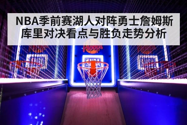 NBA basketball game